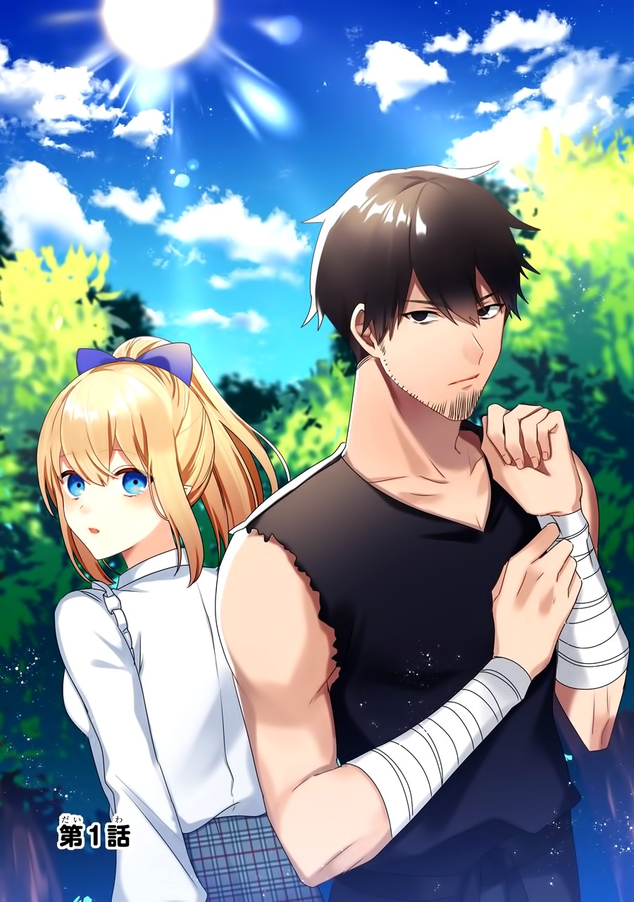因为卑鄙无耻而被踢出了勇者小队 从此不去工作了 第1话 第4页