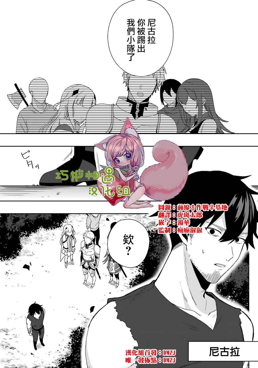 因为卑鄙无耻而被踢出了勇者小队 从此不去工作了 第1话 第5页