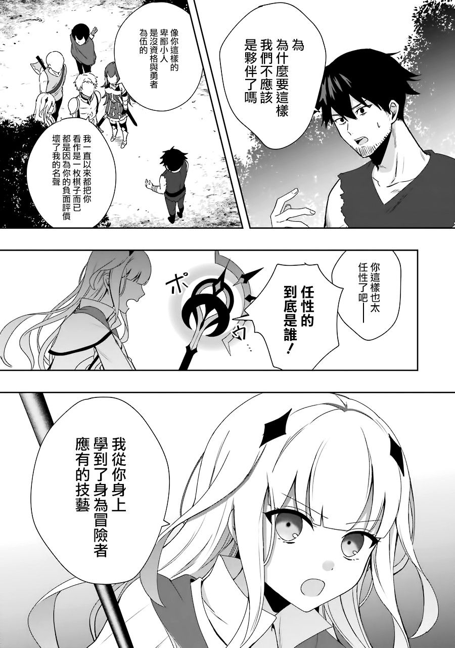 因为卑鄙无耻而被踢出了勇者小队 从此不去工作了 第1话 第8页