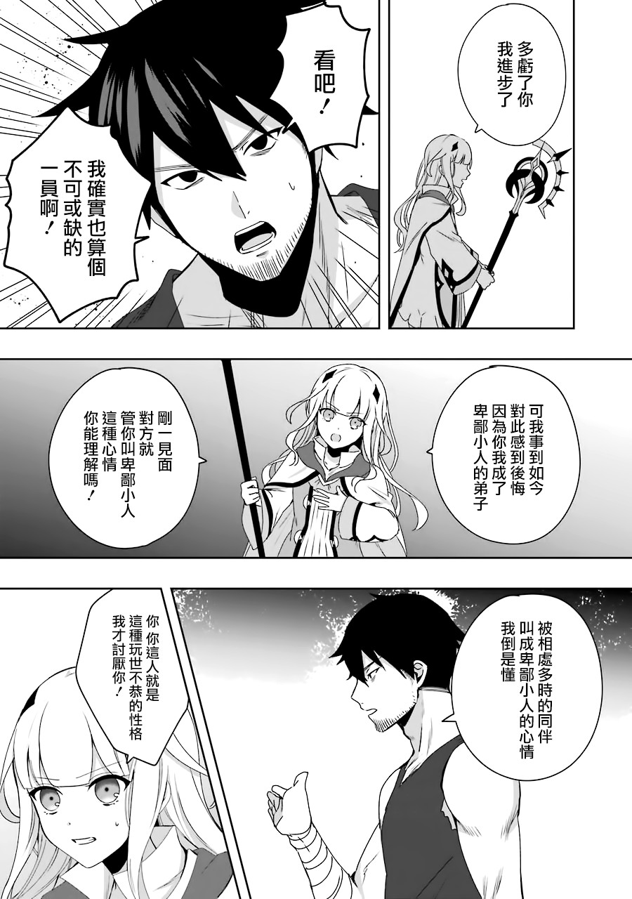 因为卑鄙无耻而被踢出了勇者小队 从此不去工作了 第1话 第9页