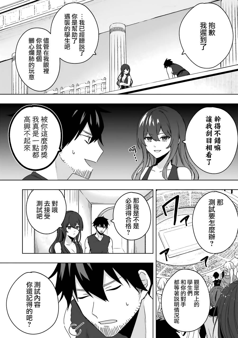因为卑鄙无耻而被踢出了勇者小队 从此不去工作了 第2话 第11页