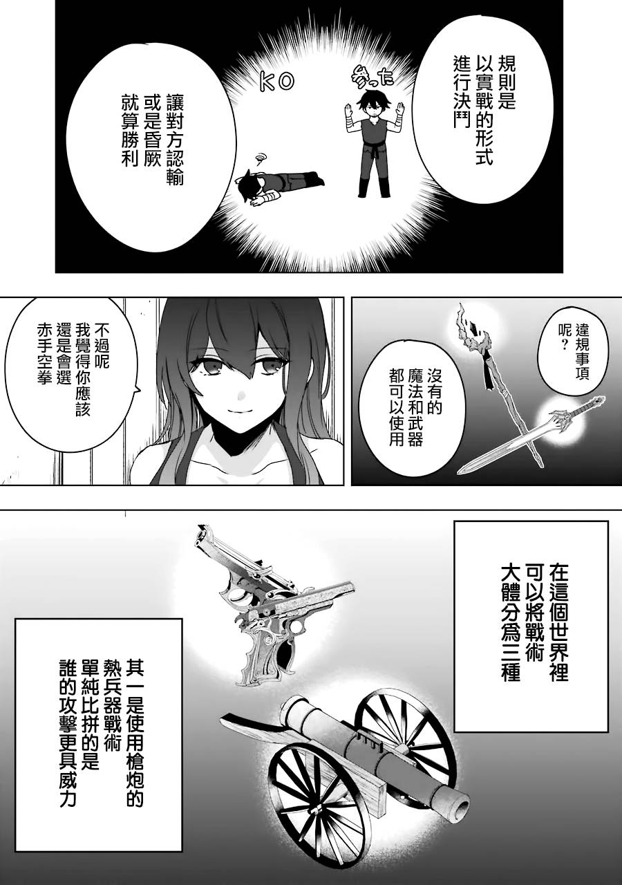 因为卑鄙无耻而被踢出了勇者小队 从此不去工作了 第2话 第12页