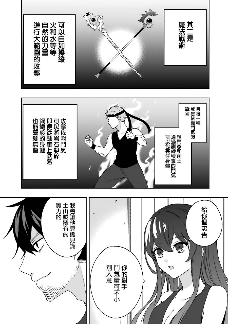 因为卑鄙无耻而被踢出了勇者小队 从此不去工作了 第2话 第13页