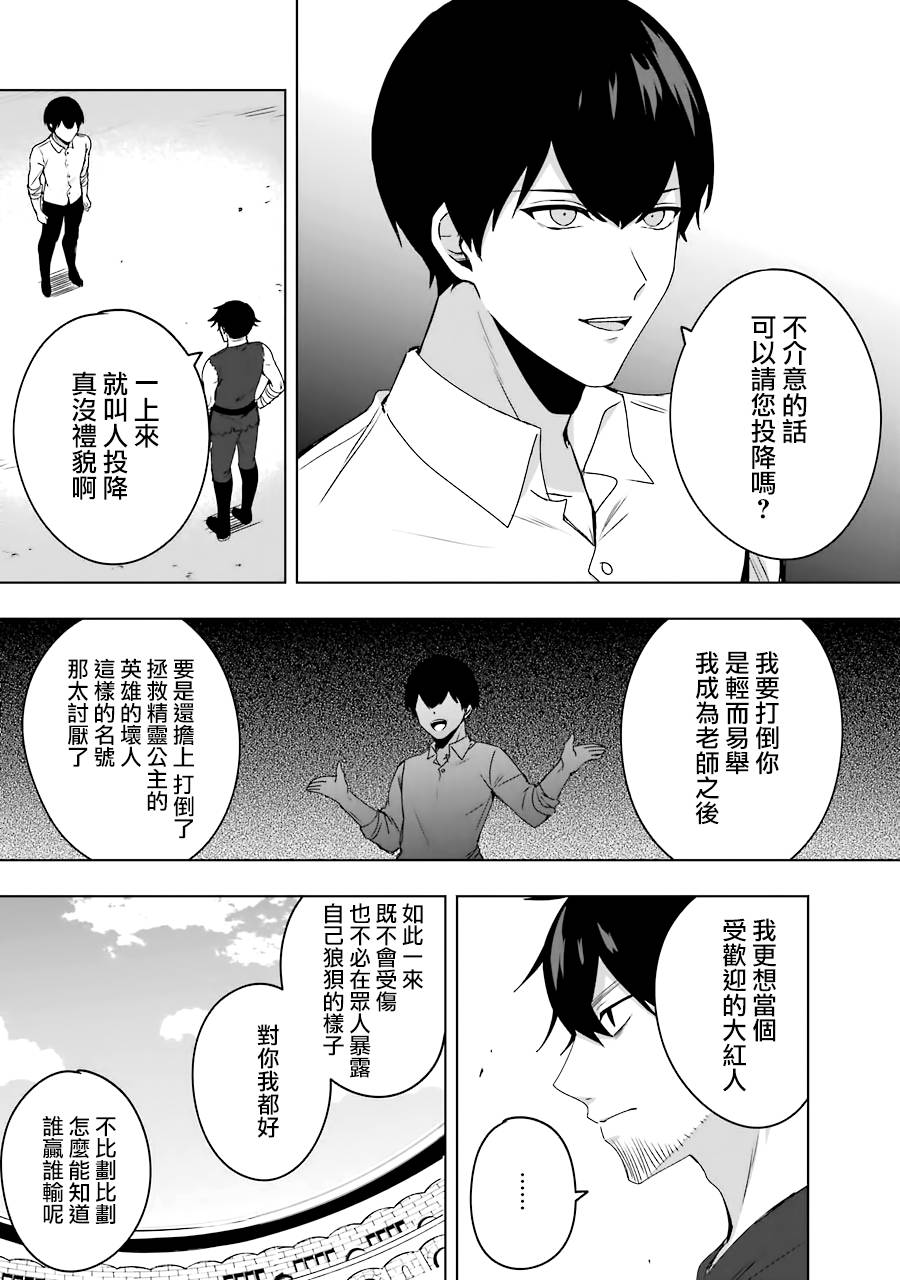 因为卑鄙无耻而被踢出了勇者小队 从此不去工作了 第2话 第23页