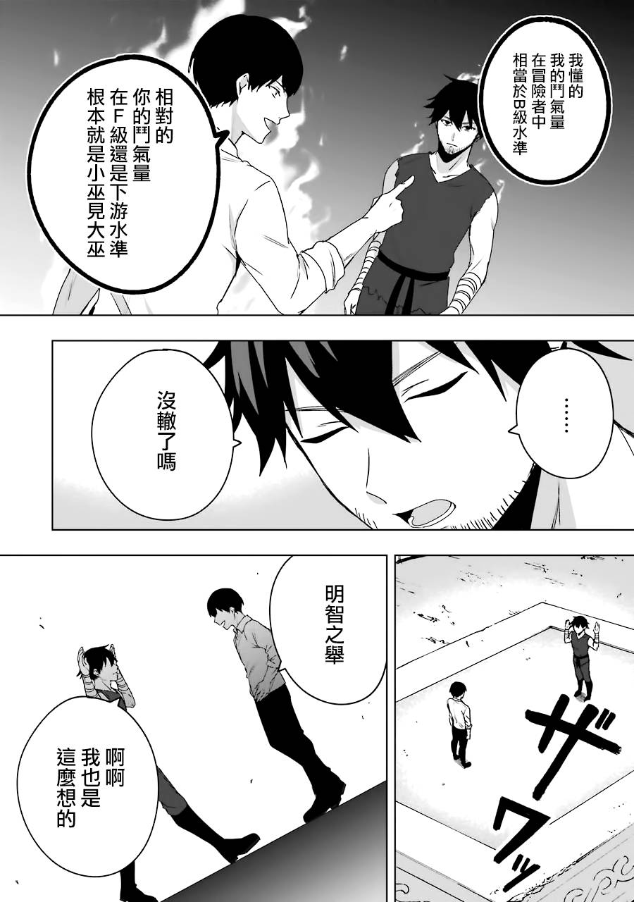 因为卑鄙无耻而被踢出了勇者小队 从此不去工作了 第2话 第24页