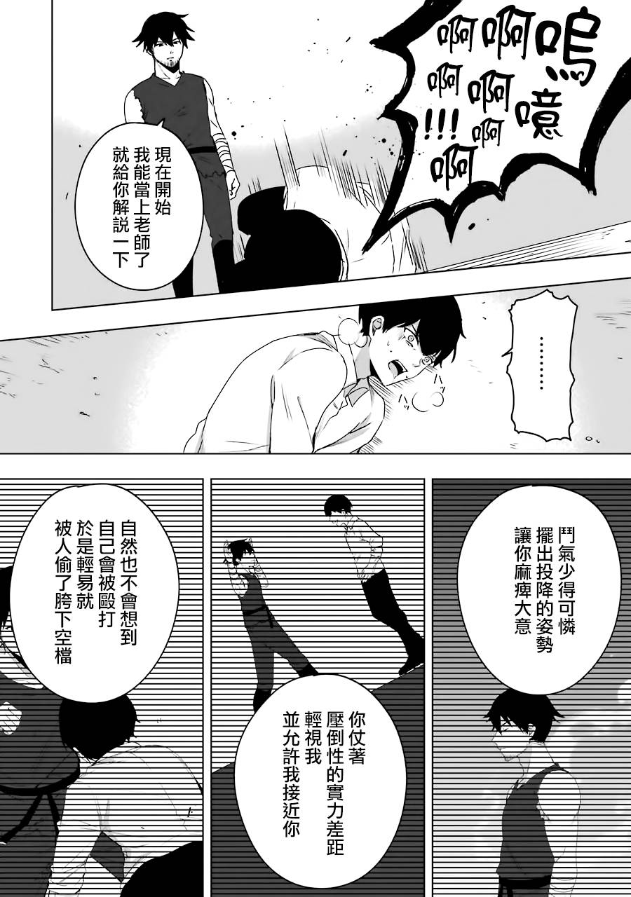 因为卑鄙无耻而被踢出了勇者小队 从此不去工作了 第2话 第26页