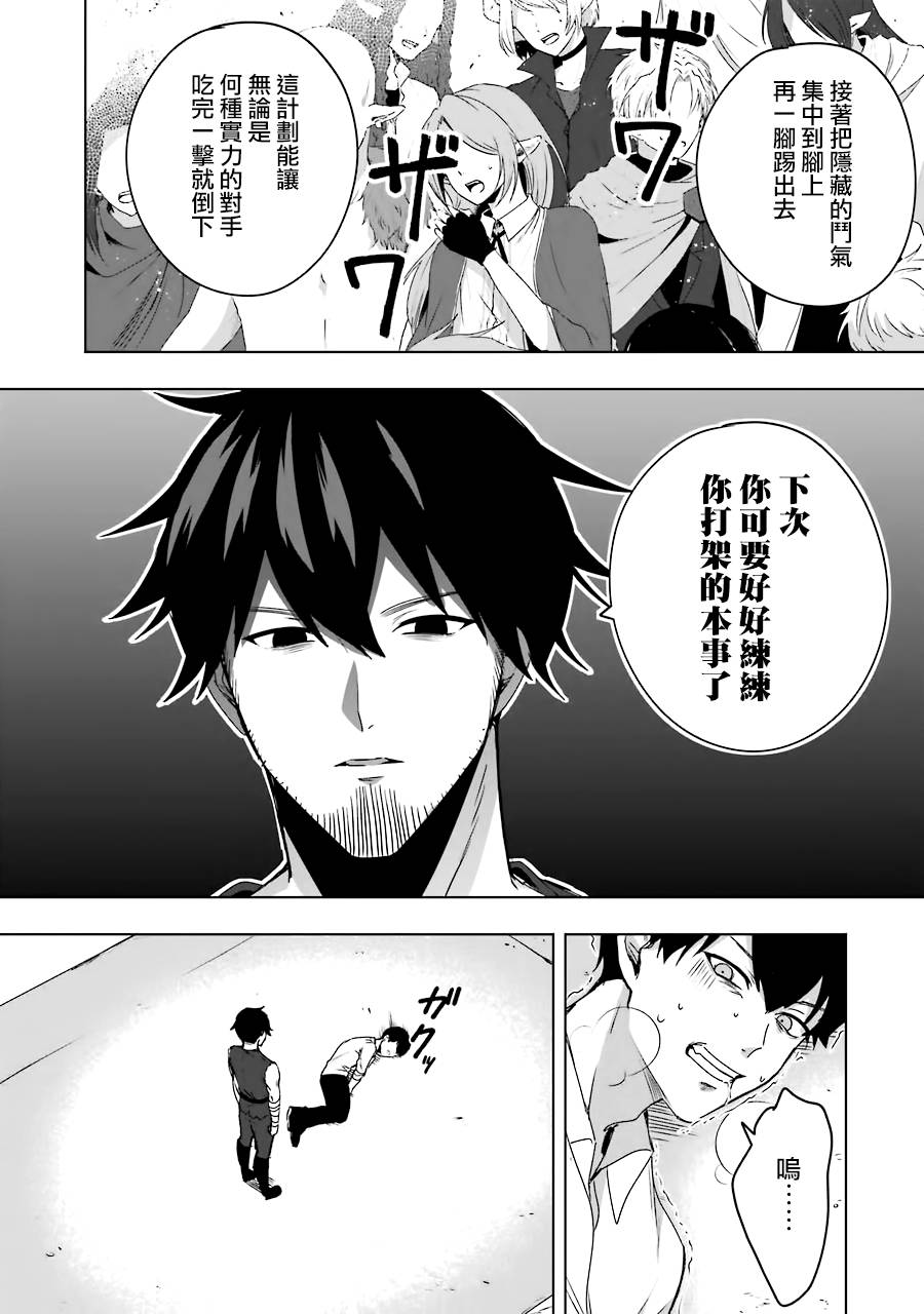 因为卑鄙无耻而被踢出了勇者小队 从此不去工作了 第2话 第27页
