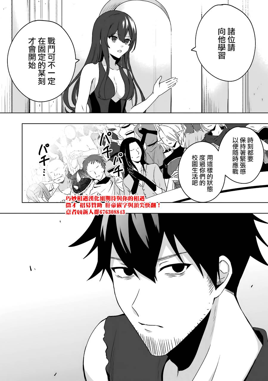 因为卑鄙无耻而被踢出了勇者小队 从此不去工作了 第2话 第30页