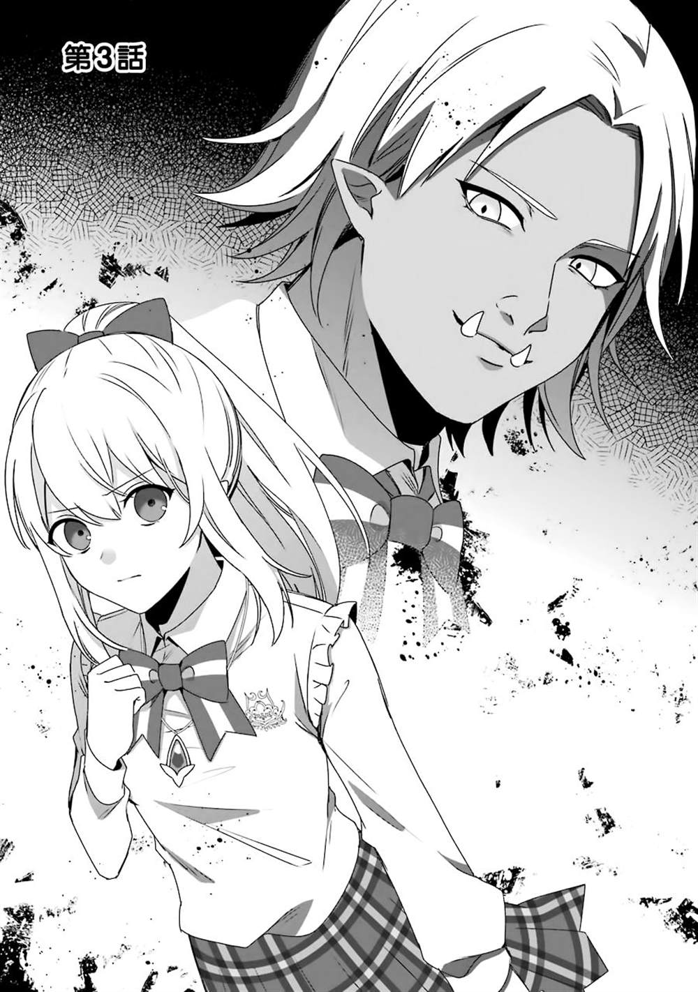 因为卑鄙无耻而被踢出了勇者小队 从此不去工作了 第3话 第2页