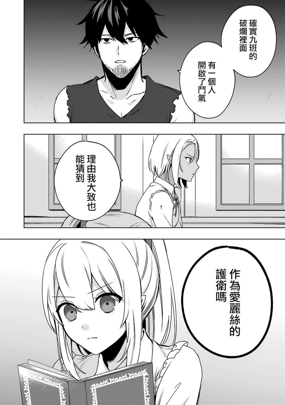 因为卑鄙无耻而被踢出了勇者小队 从此不去工作了 第3话 第11页