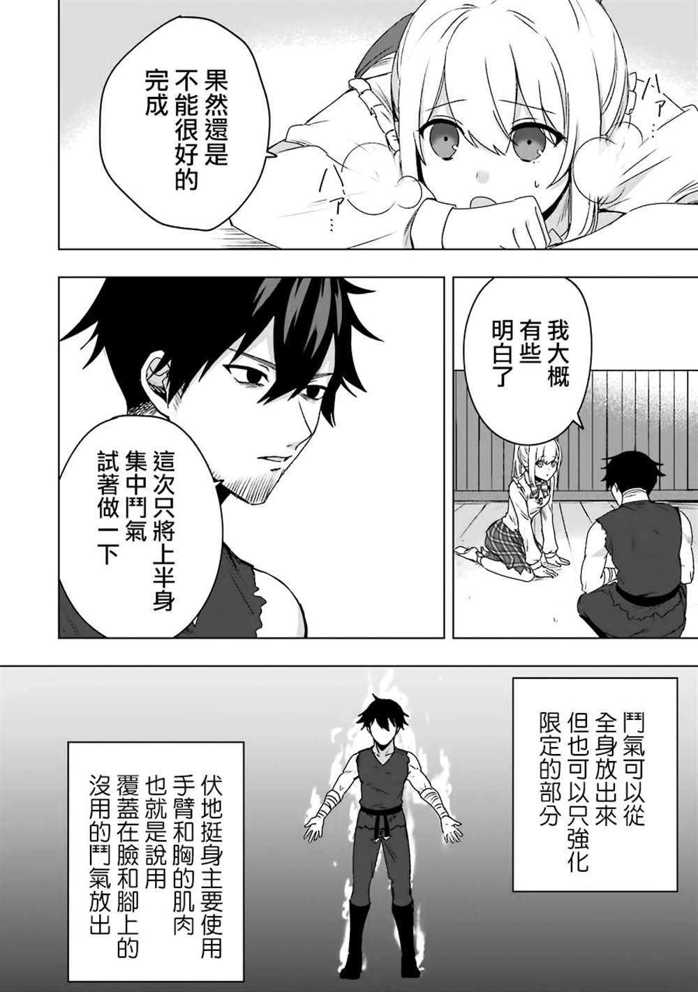 因为卑鄙无耻而被踢出了勇者小队 从此不去工作了 第3话 第17页