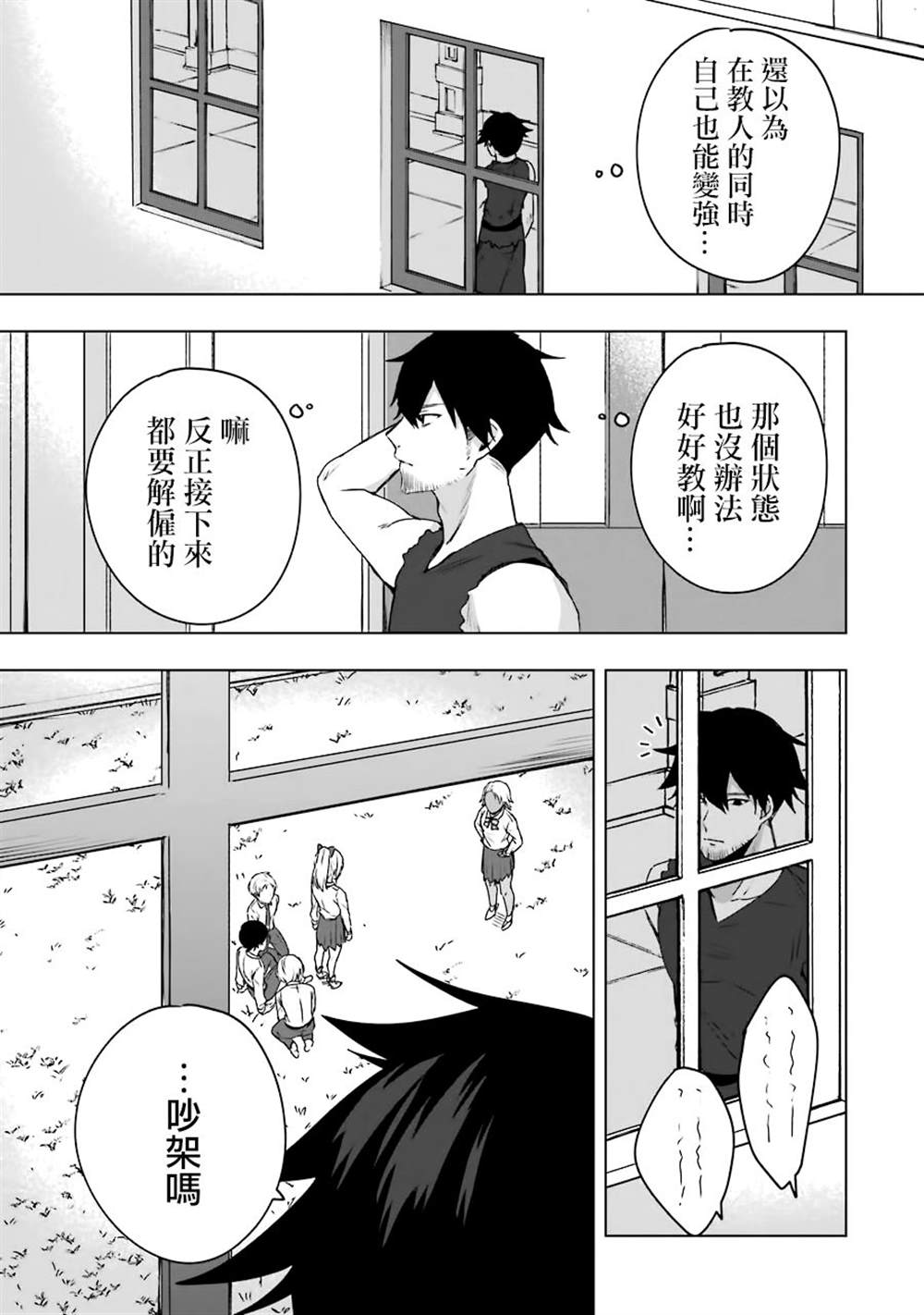 因为卑鄙无耻而被踢出了勇者小队 从此不去工作了 第3话 第20页