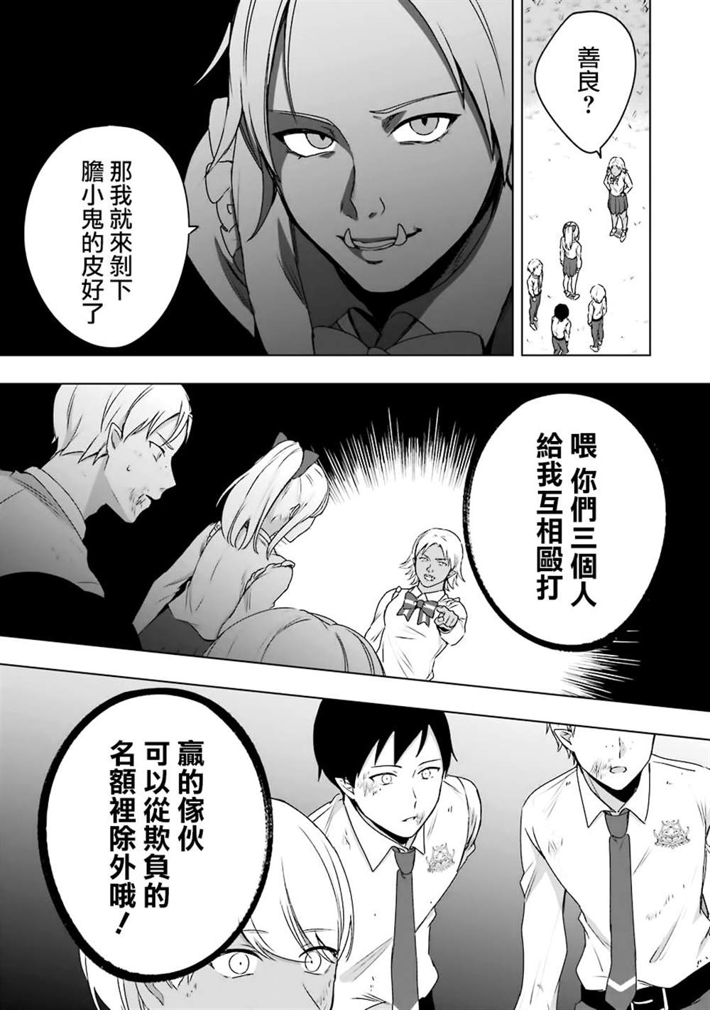 因为卑鄙无耻而被踢出了勇者小队 从此不去工作了 第3话 第24页