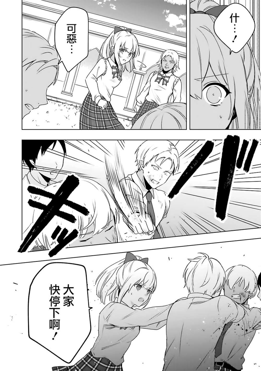 因为卑鄙无耻而被踢出了勇者小队 从此不去工作了 第3话 第25页