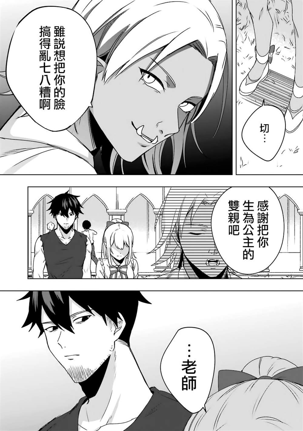 因为卑鄙无耻而被踢出了勇者小队 从此不去工作了 第3话 第28页