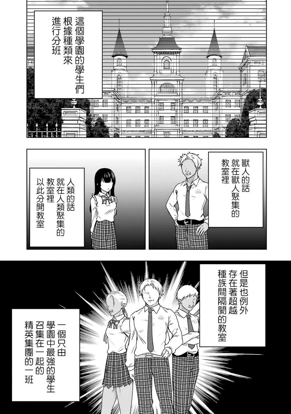 因为卑鄙无耻而被踢出了勇者小队 从此不去工作了 第3话 第4页