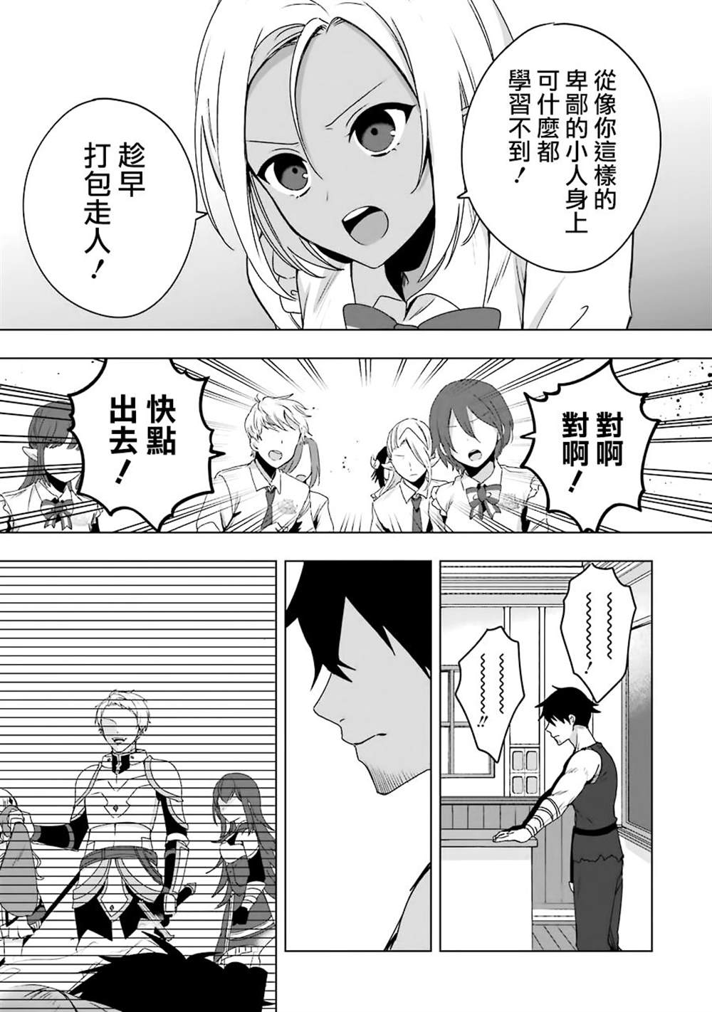 因为卑鄙无耻而被踢出了勇者小队 从此不去工作了 第3话 第8页