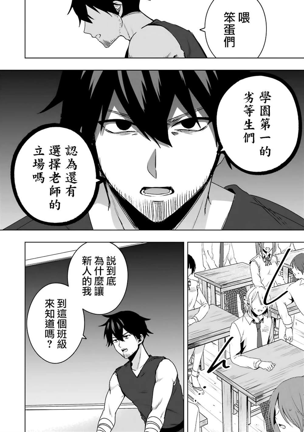 因为卑鄙无耻而被踢出了勇者小队 从此不去工作了 第3话 第9页