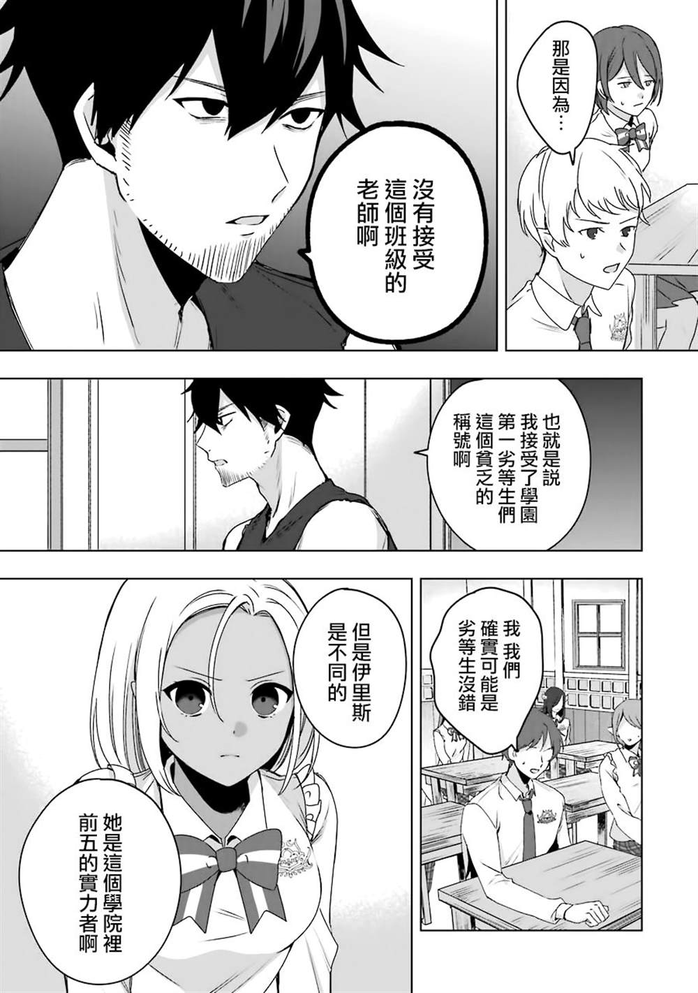 因为卑鄙无耻而被踢出了勇者小队 从此不去工作了 第3话 第10页