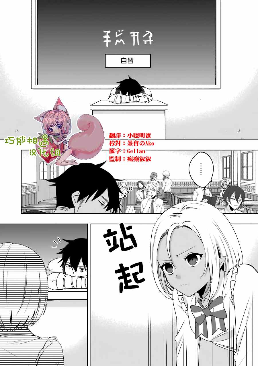 因为卑鄙无耻而被踢出了勇者小队 从此不去工作了 第4话 第2页