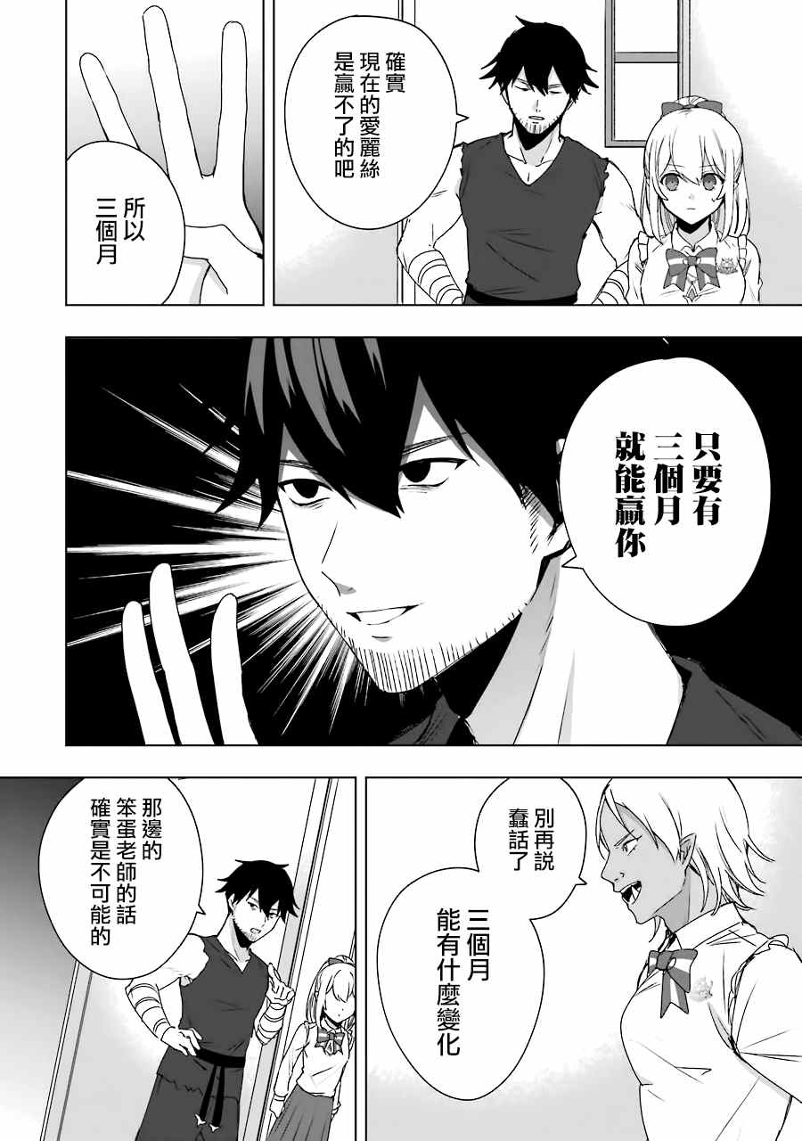 因为卑鄙无耻而被踢出了勇者小队 从此不去工作了 第4话 第14页