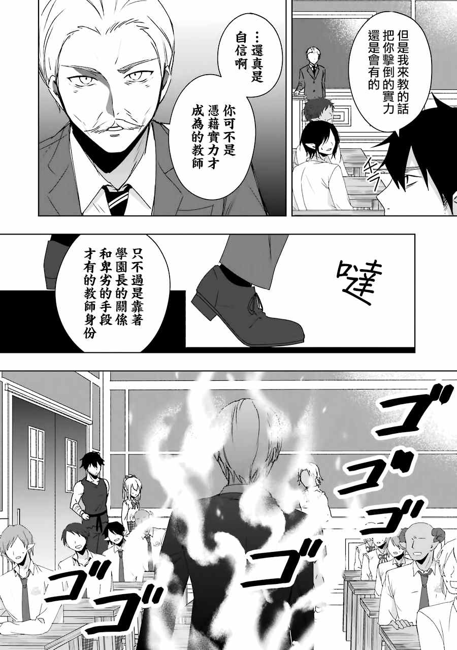 因为卑鄙无耻而被踢出了勇者小队 从此不去工作了 第4话 第15页