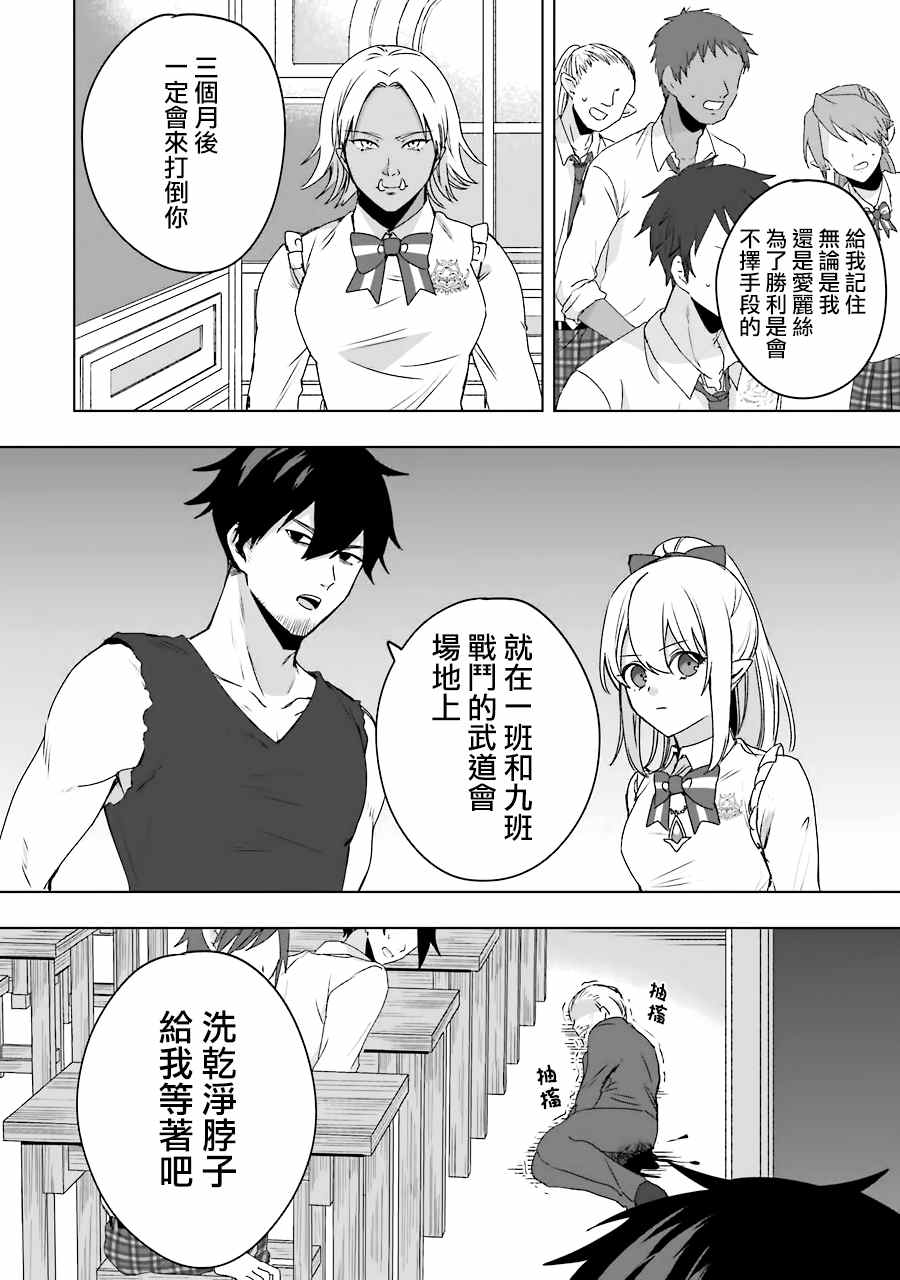 因为卑鄙无耻而被踢出了勇者小队 从此不去工作了 第4话 第18页