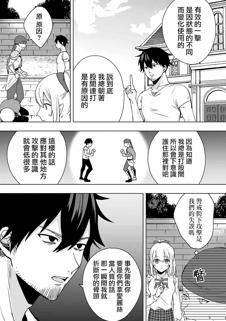 因为卑鄙无耻而被踢出了勇者小队 从此不去工作了 第4话 第27页