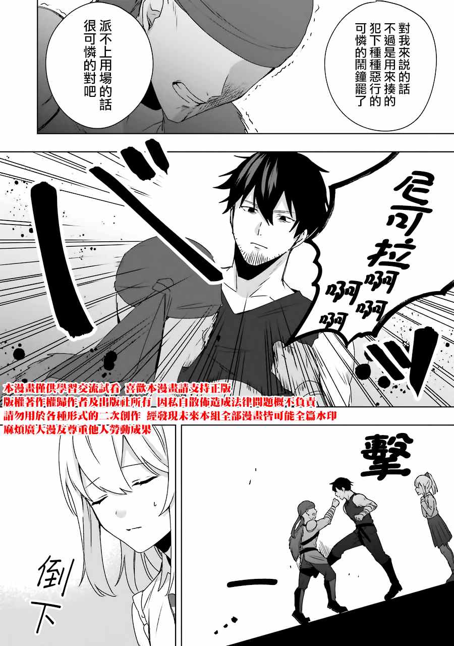 因为卑鄙无耻而被踢出了勇者小队 从此不去工作了 第4话 第30页