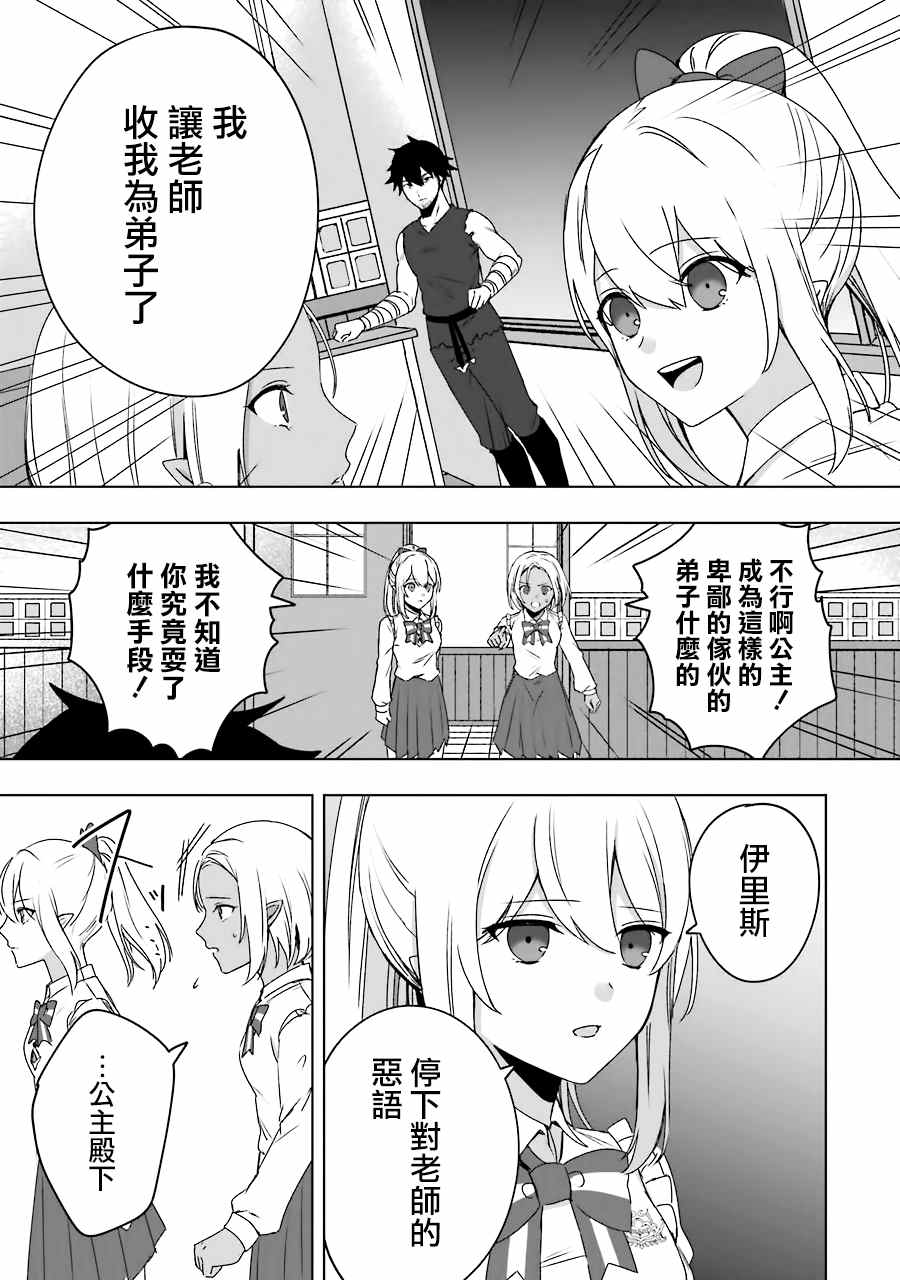 因为卑鄙无耻而被踢出了勇者小队 从此不去工作了 第4话 第7页