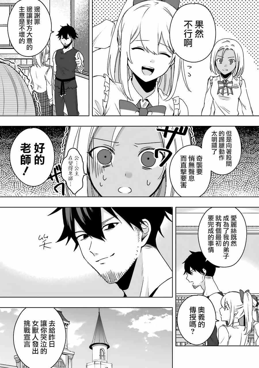 因为卑鄙无耻而被踢出了勇者小队 从此不去工作了 第4话 第9页
