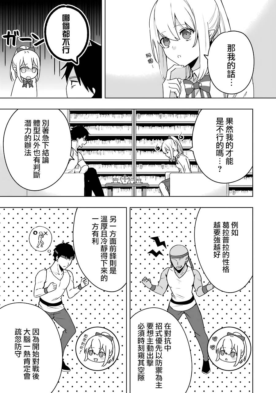 因为卑鄙无耻而被踢出了勇者小队 从此不去工作了 第5话 第13页