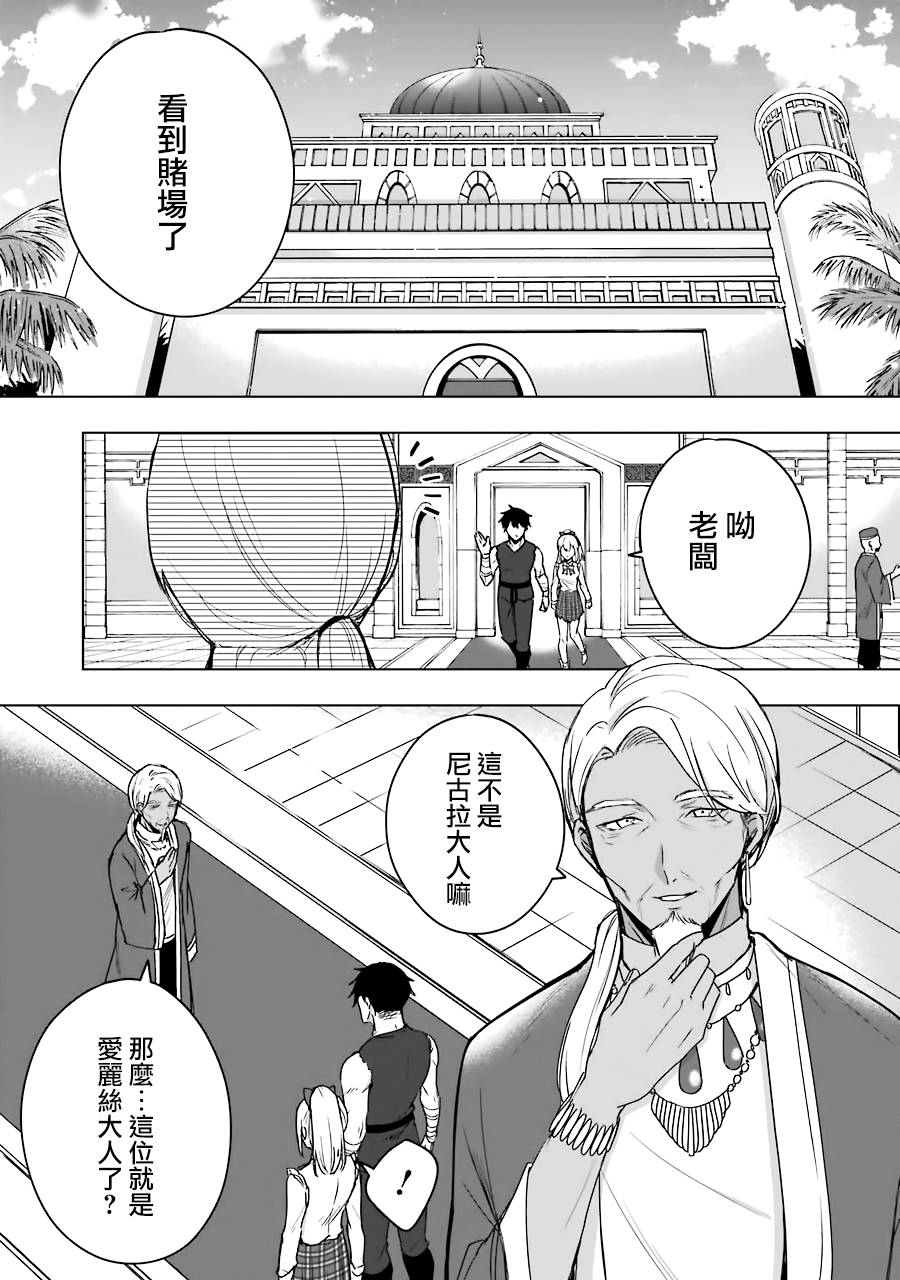 因为卑鄙无耻而被踢出了勇者小队 从此不去工作了 第5话 第17页