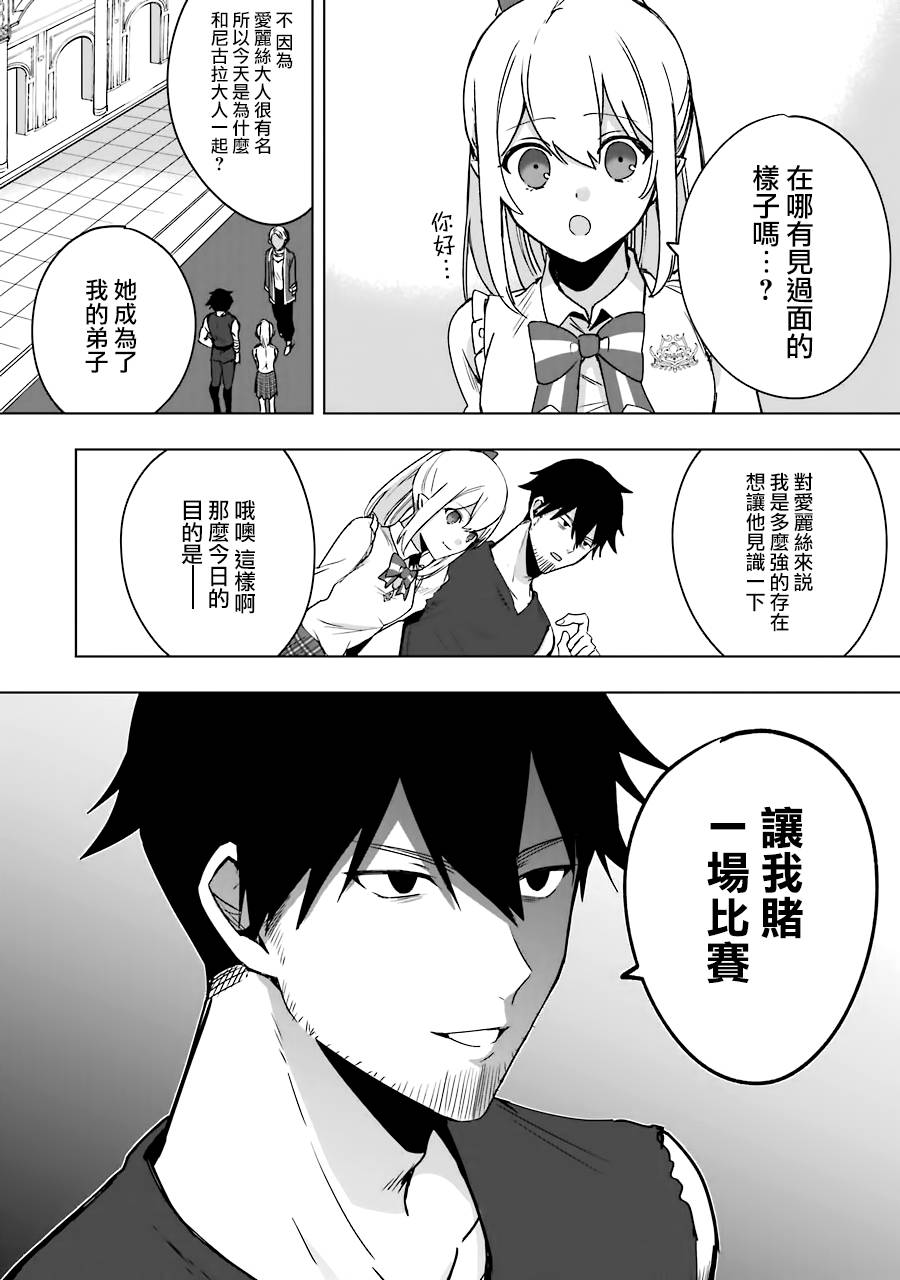 因为卑鄙无耻而被踢出了勇者小队 从此不去工作了 第5话 第18页