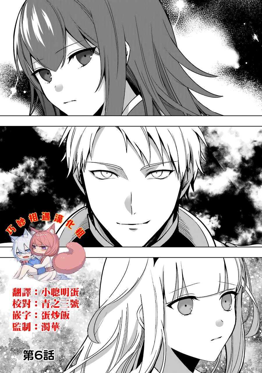 因为卑鄙无耻而被踢出了勇者小队 从此不去工作了 第6话 第1页