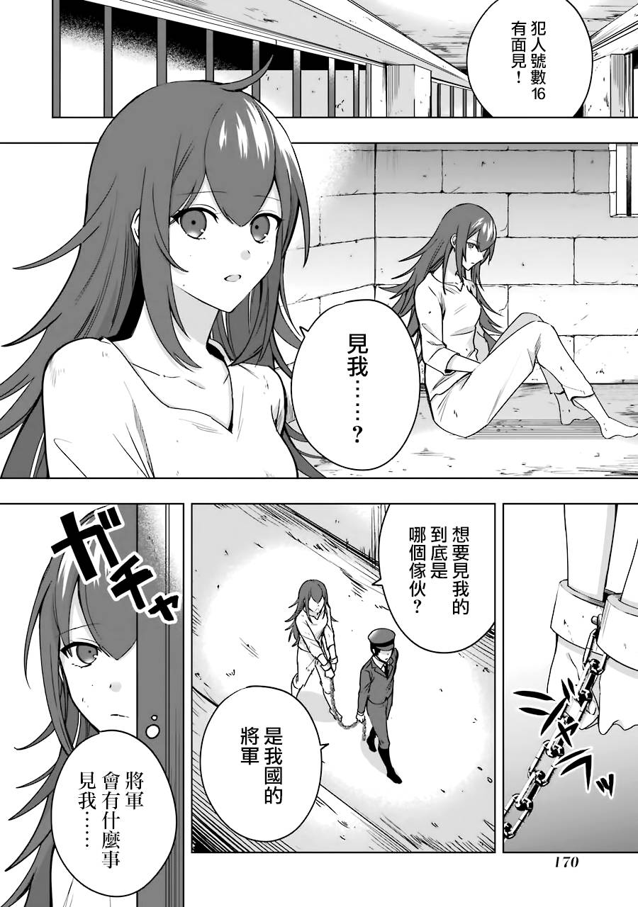 因为卑鄙无耻而被踢出了勇者小队 从此不去工作了 第6话 第14页