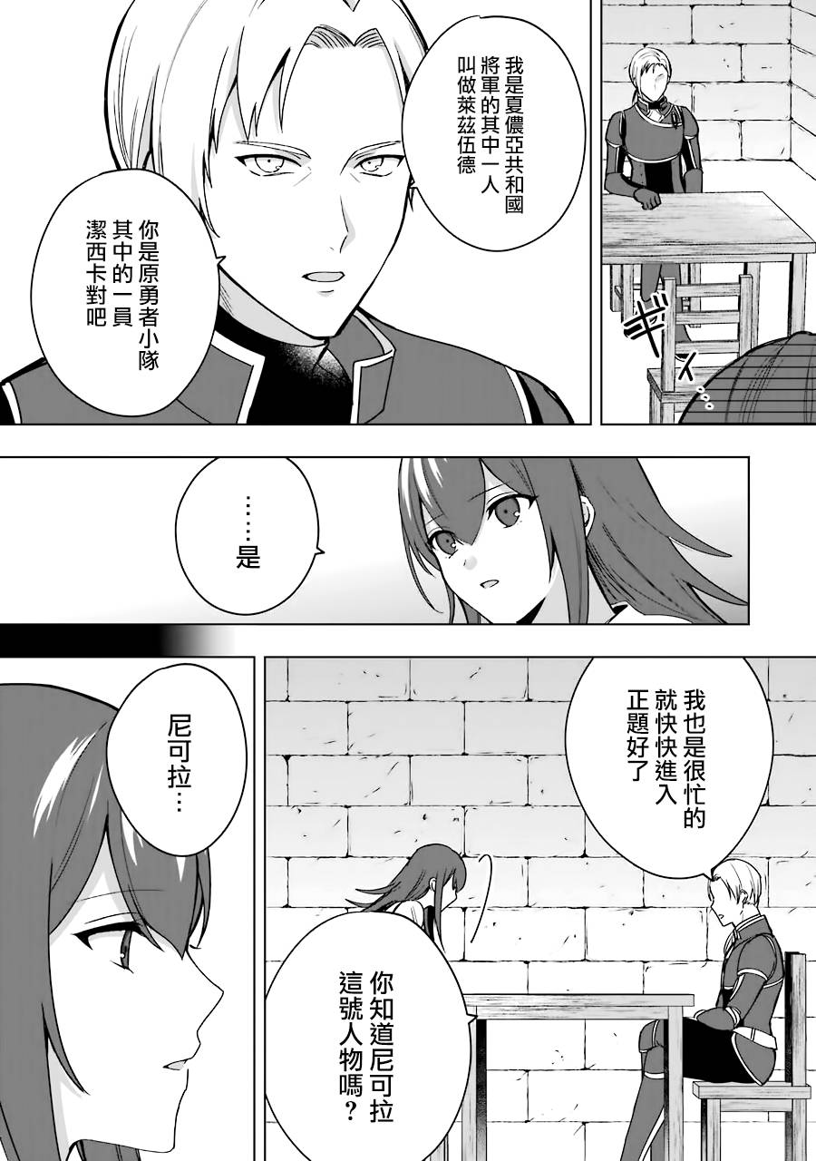 因为卑鄙无耻而被踢出了勇者小队 从此不去工作了 第6话 第15页