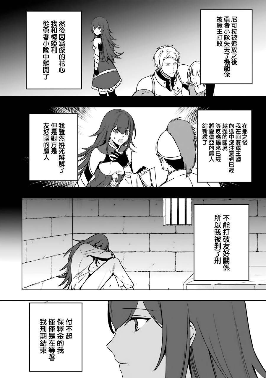 因为卑鄙无耻而被踢出了勇者小队 从此不去工作了 第6话 第16页