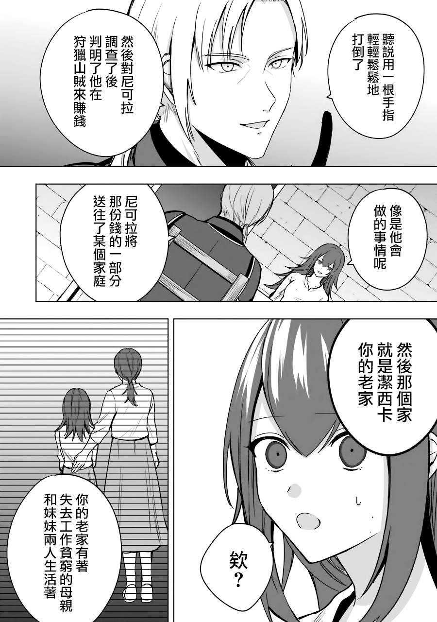 因为卑鄙无耻而被踢出了勇者小队 从此不去工作了 第6话 第18页