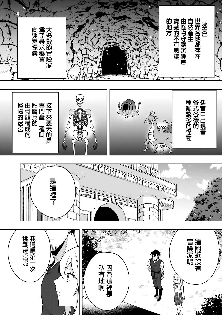 因为卑鄙无耻而被踢出了勇者小队 从此不去工作了 第6话 第26页
