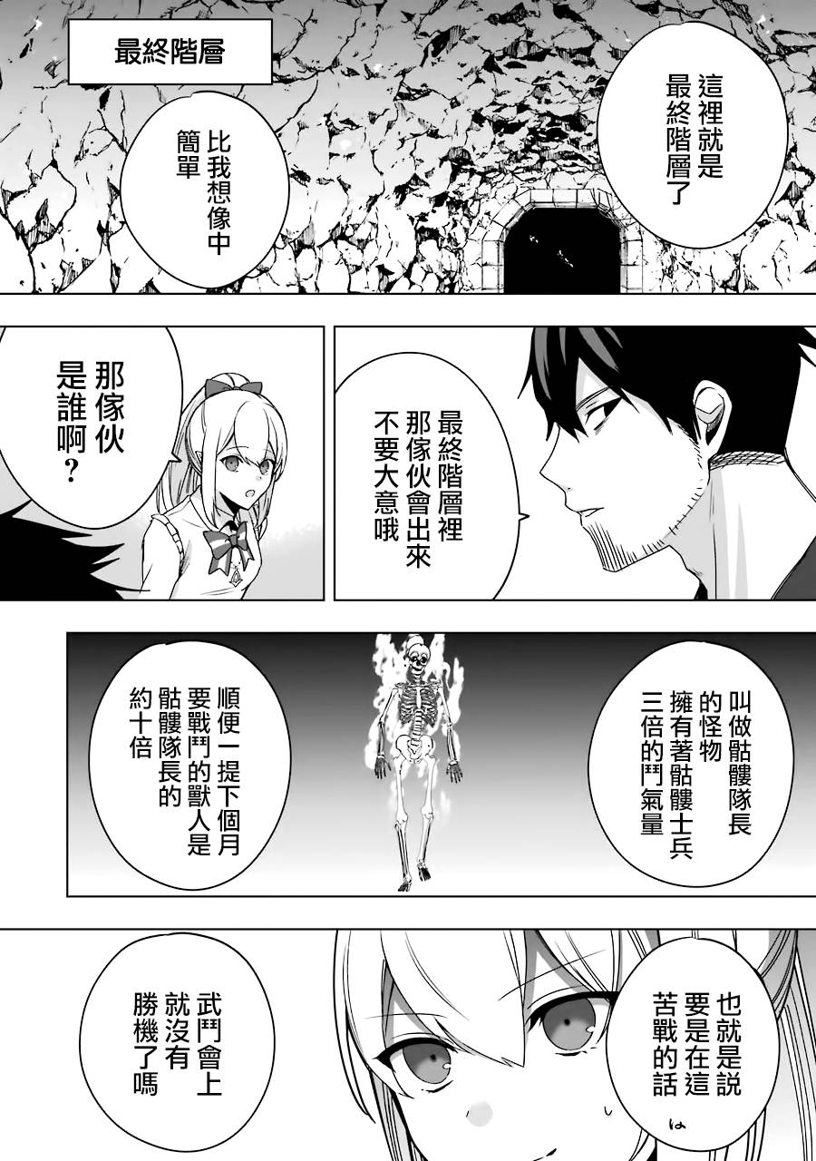 因为卑鄙无耻而被踢出了勇者小队 从此不去工作了 第6话 第32页