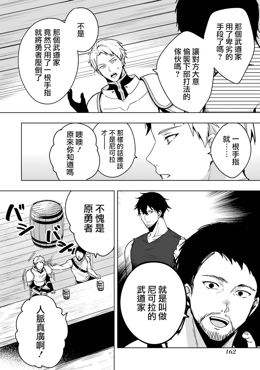 因为卑鄙无耻而被踢出了勇者小队 从此不去工作了 第6话 第6页