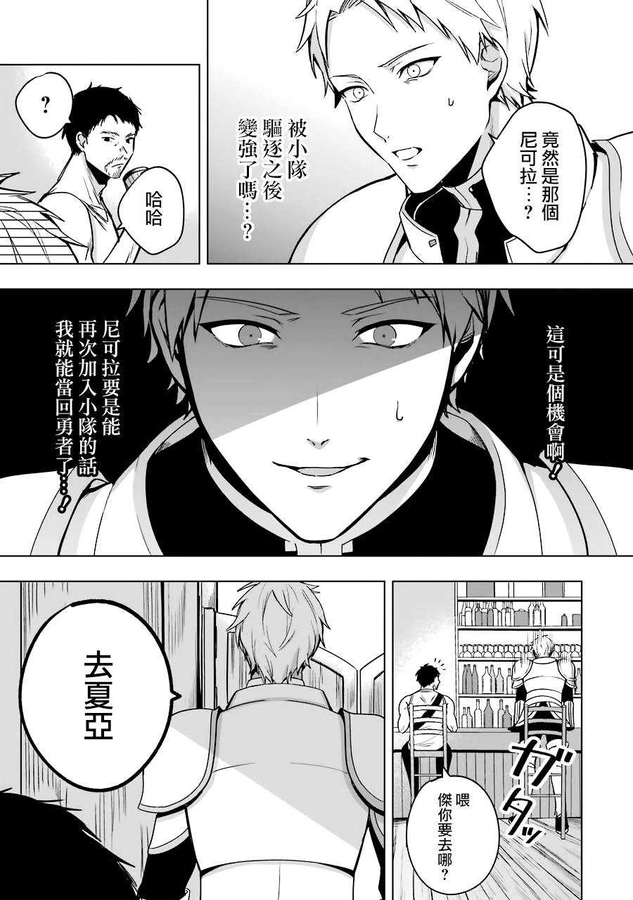 因为卑鄙无耻而被踢出了勇者小队 从此不去工作了 第6话 第7页