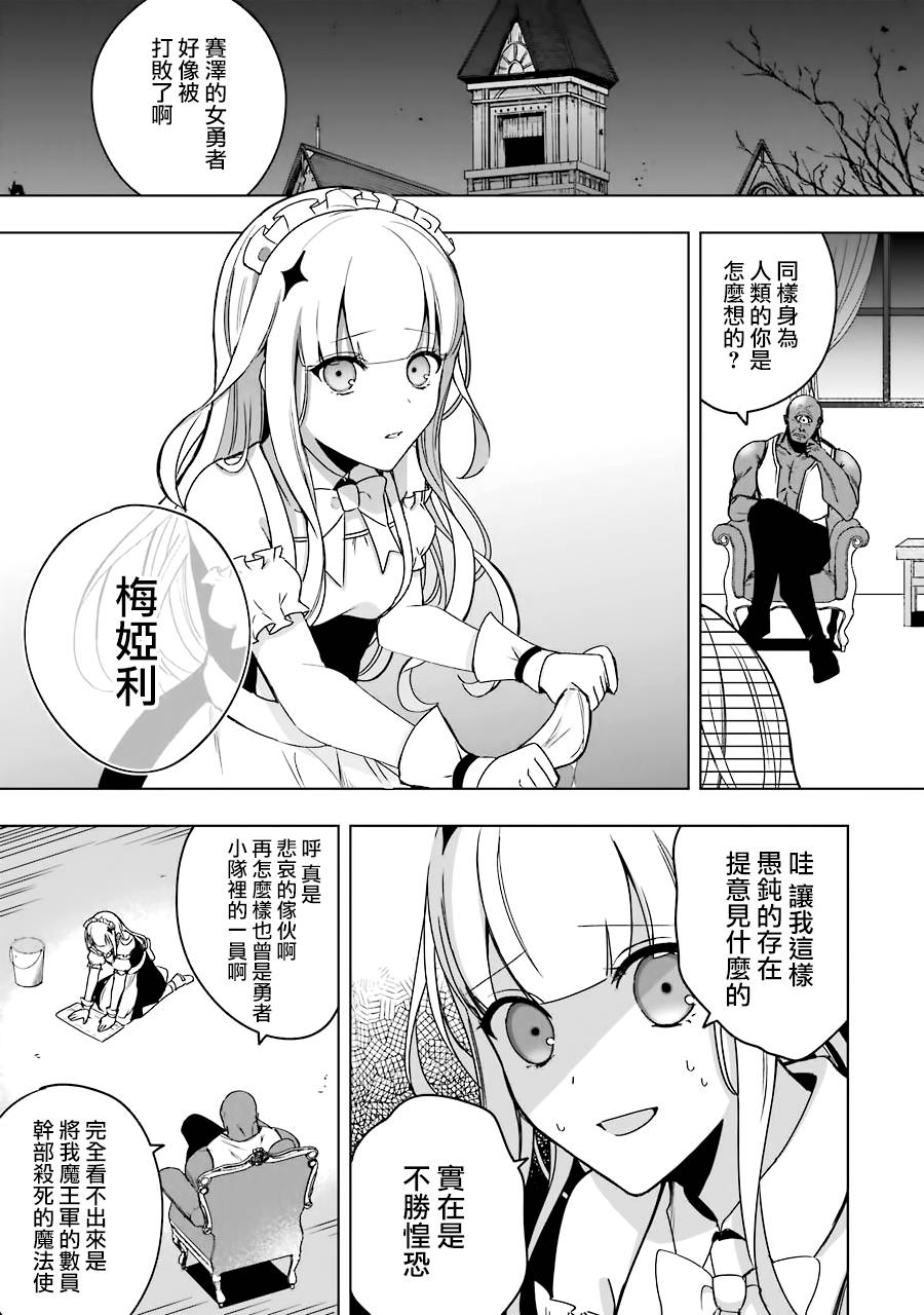 因为卑鄙无耻而被踢出了勇者小队 从此不去工作了 第6话 第9页