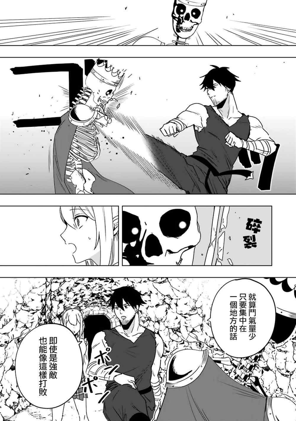 因为卑鄙无耻而被踢出了勇者小队 从此不去工作了 第7话 第12页