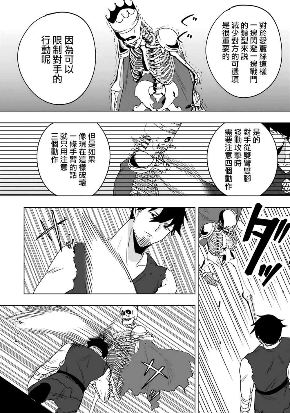 因为卑鄙无耻而被踢出了勇者小队 从此不去工作了 第7话 第13页