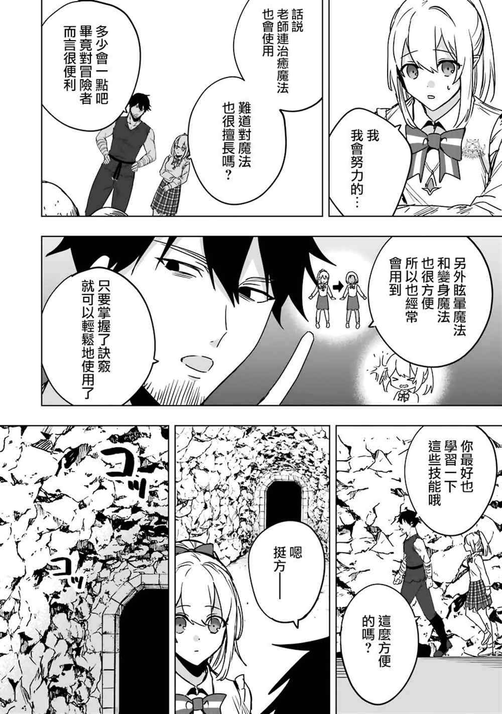因为卑鄙无耻而被踢出了勇者小队 从此不去工作了 第7话 第15页