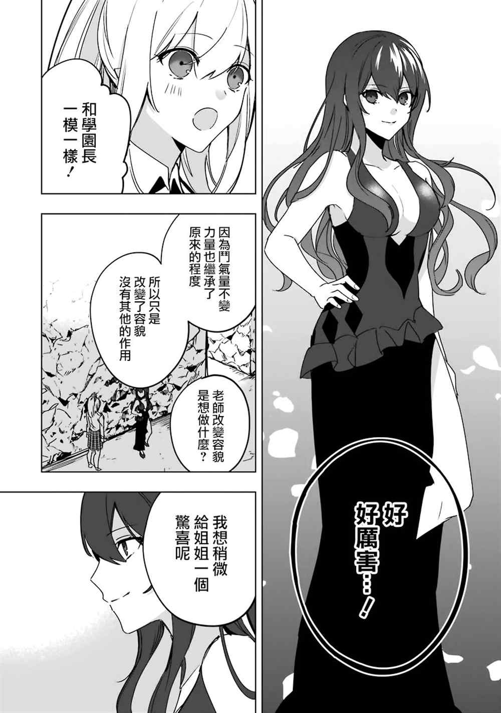 因为卑鄙无耻而被踢出了勇者小队 从此不去工作了 第7话 第17页