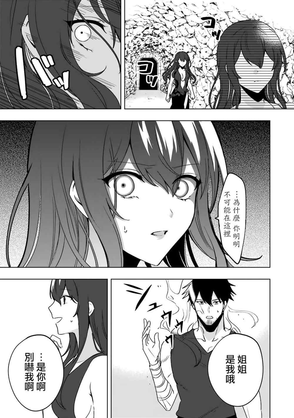 因为卑鄙无耻而被踢出了勇者小队 从此不去工作了 第7话 第18页