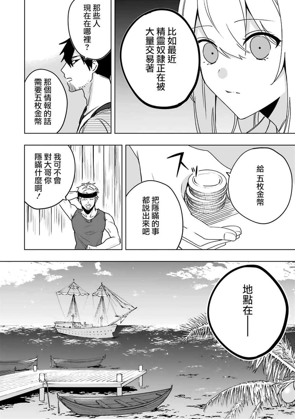 因为卑鄙无耻而被踢出了勇者小队 从此不去工作了 第7话 第23页